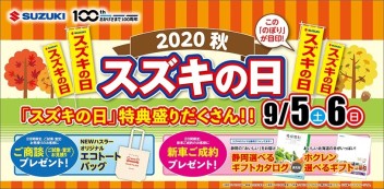 『スズキの日』開催 (^^♪